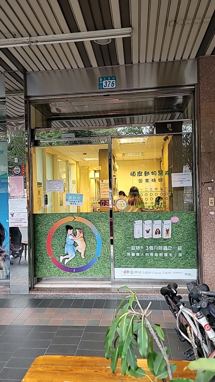 頑皮動物醫院