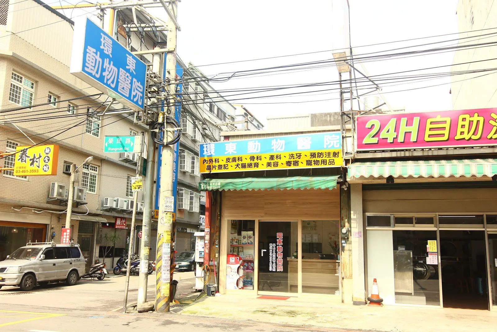 環東動物醫院