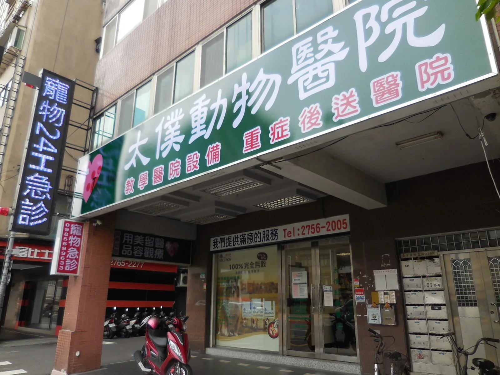 南京太僕動物醫院