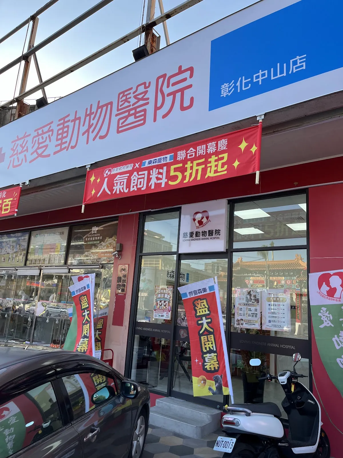 慈愛動物醫院中山分院