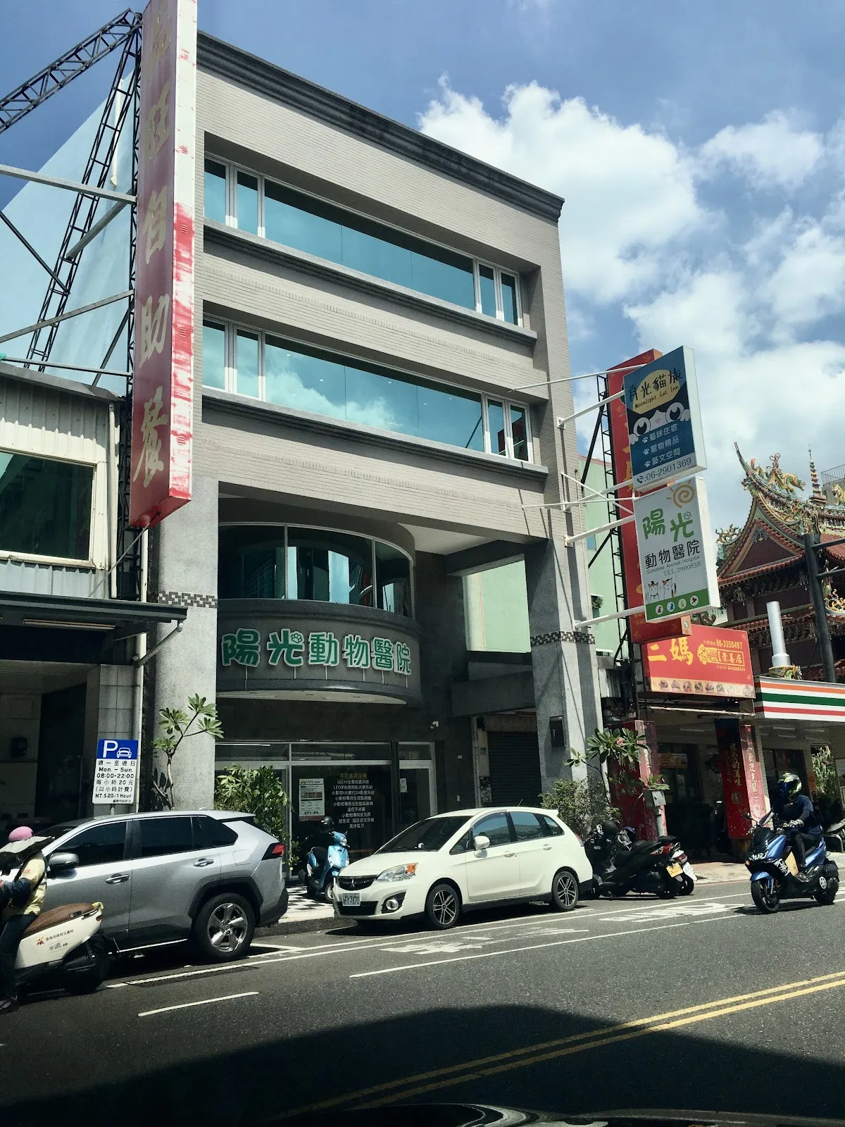 陽光動物醫院