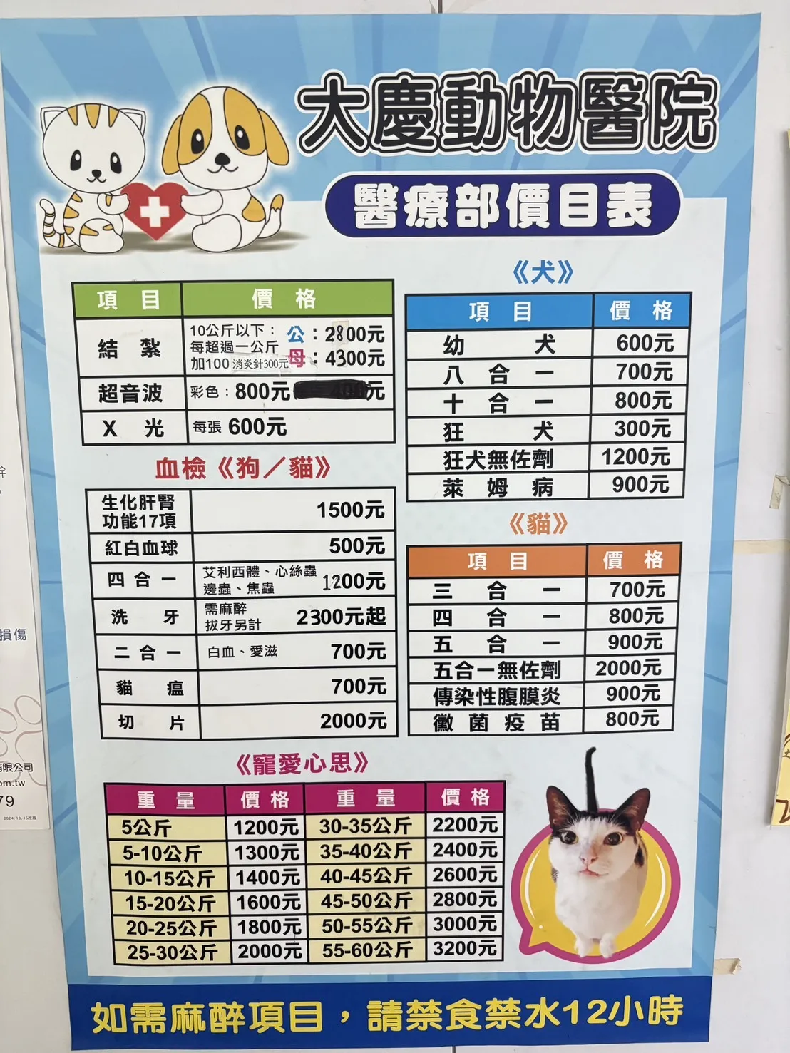 大慶獸醫院
