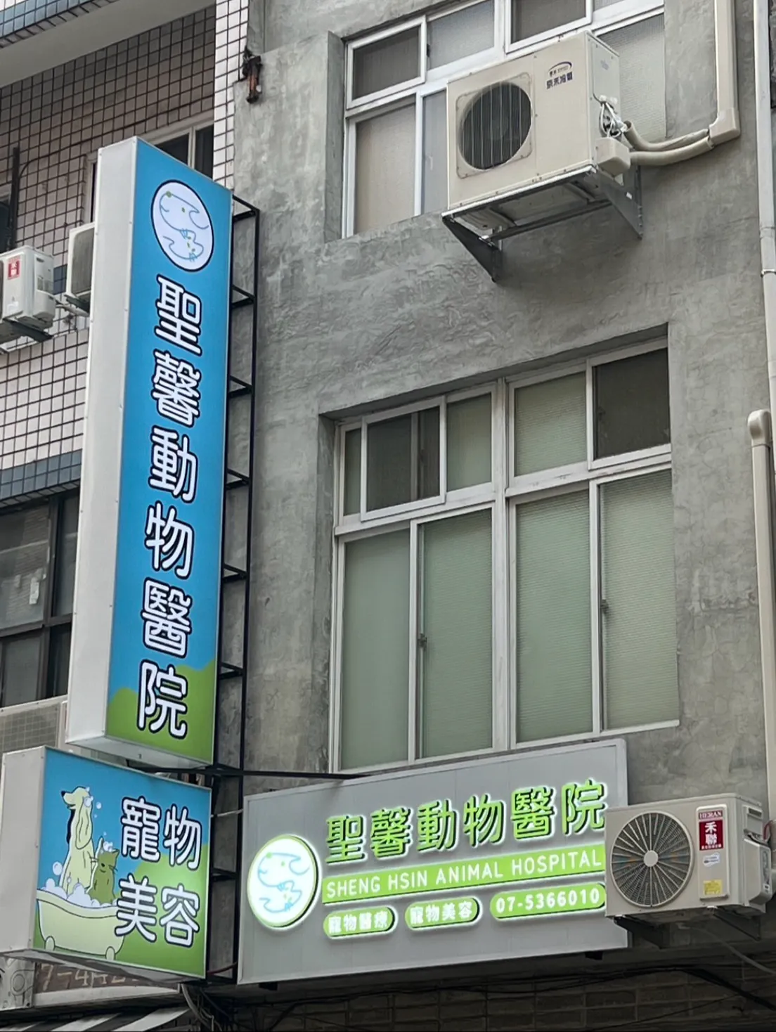 聖馨動物醫院