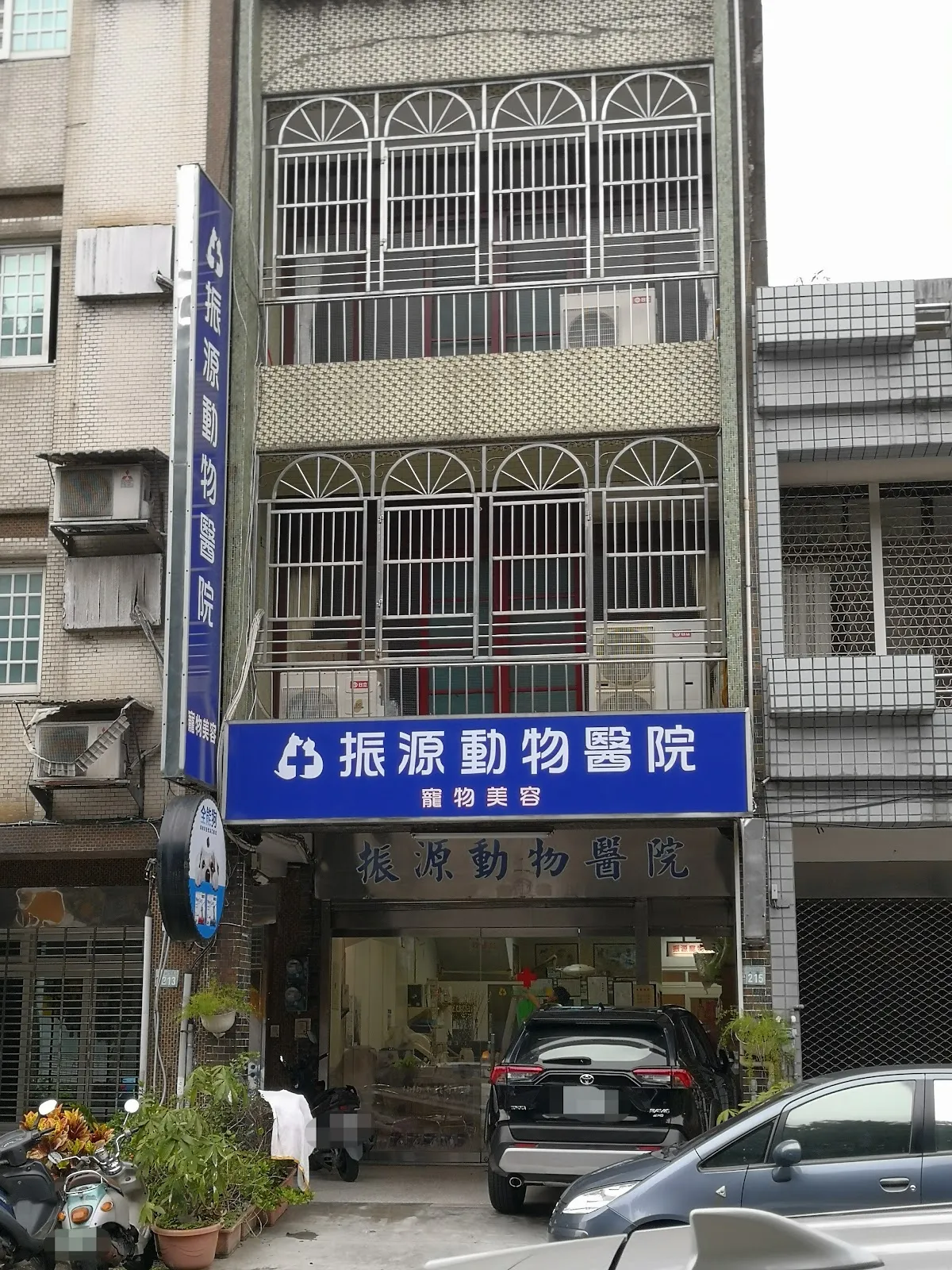 振源動物醫院